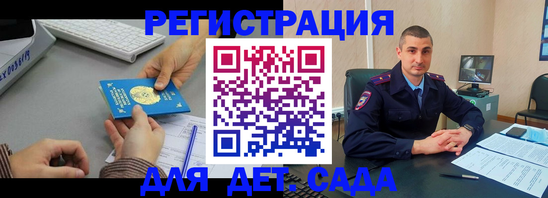 регистрация для дет. сада в Лобне