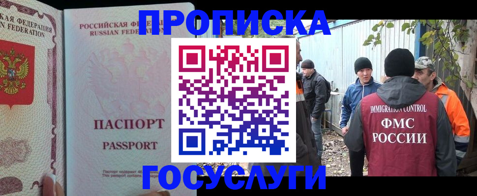 временная регистрация для школы в Лобне