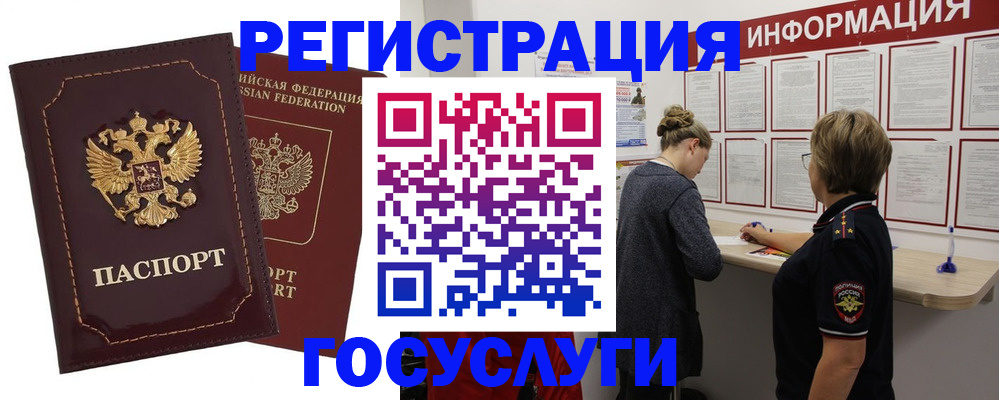 прописка 2025 в Лобне