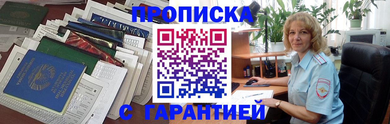 прописка для кредита в Лобне